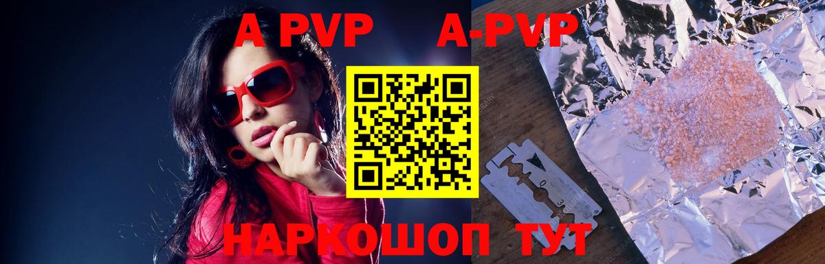 Альфа ПВП  A PVP кристаллы  Вход с VPN  A PVP СК КРИС  Электрогорск  Alpha PVP Crystall 