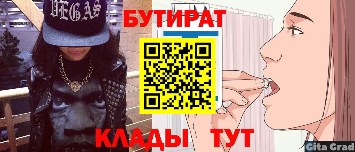 Бутират вода Электрогорск
