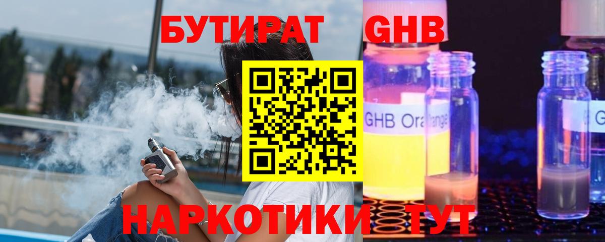 Электрогорск  БУТИРАТ BDO  Вход с VPN 