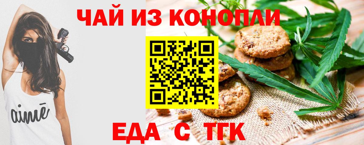 Печенье с ТГК марихуана  Вход с VPN  Электрогорск 