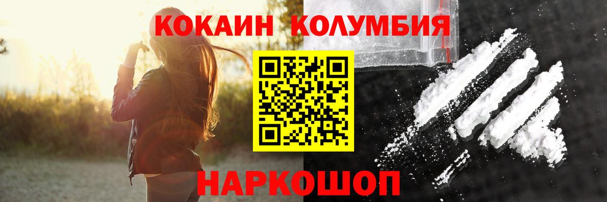 КОКАИН Колумбийский Электрогорск
