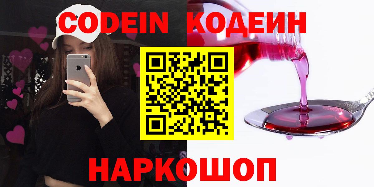 Электрогорск  Codein напиток Lean (лин)  Кодеиновый сироп Lean Purple Drank  Вход с VPN 