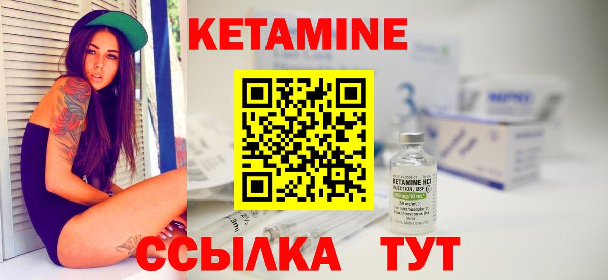 Кетамин VHQ Электрогорск